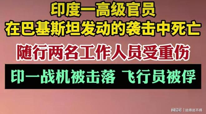高级官员在袭击中丧生pg电子中国印度一